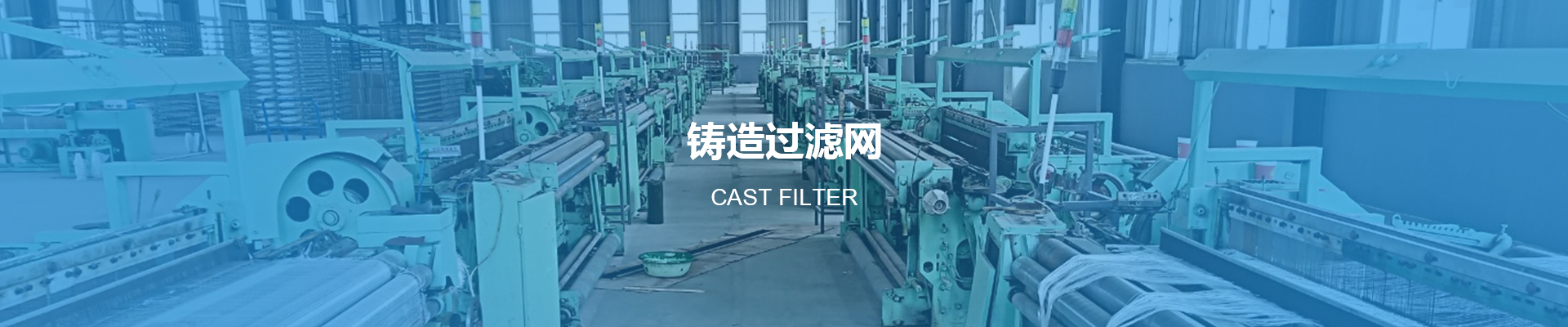 鐵水過濾網(wǎng)